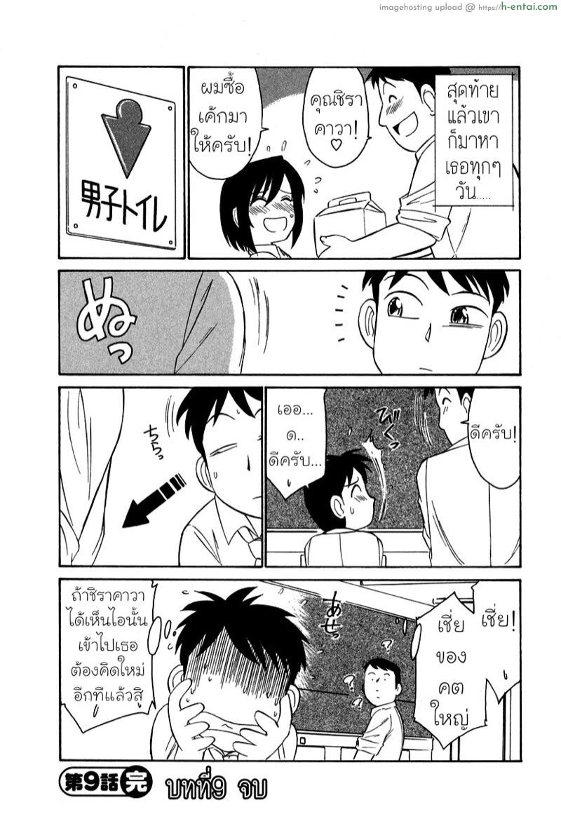 เชียร์! 9 - ฮีโร่ไร้พ่าย - แผ่น 20