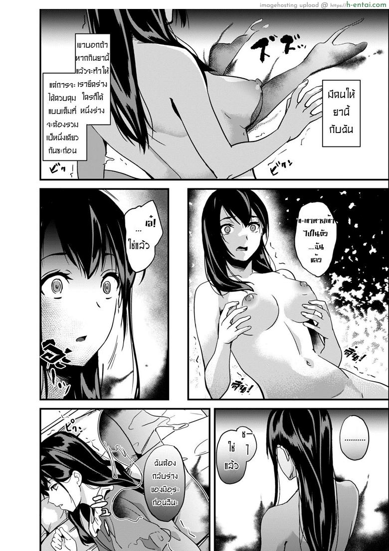 ยาแฝงวิญญาณ - แผ่น 7