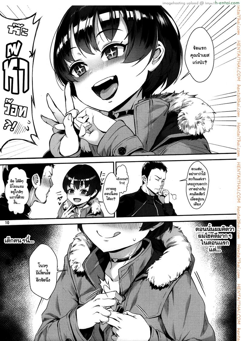 หรี่น้อยคอยเหยด - แผ่น 9