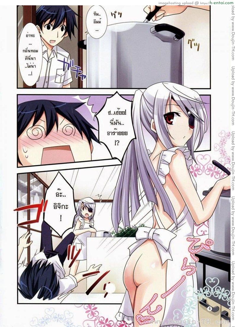 ยัยแบ๊วแอ๊บใสกับผ้ากันเปื้อน - แผ่น 3