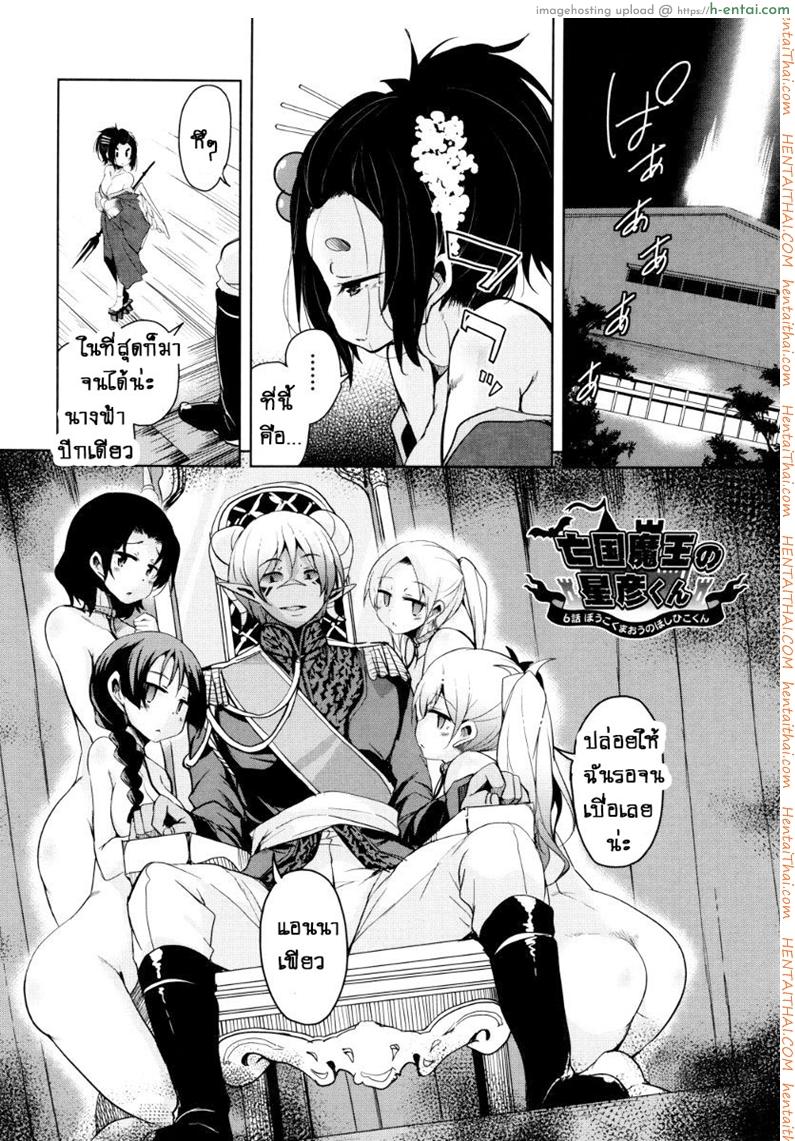 จักรพรรดิ์ปีศาจที่อยู่ในตัวของโฮชิฮิโกะคุง 6 - แผ่น 2