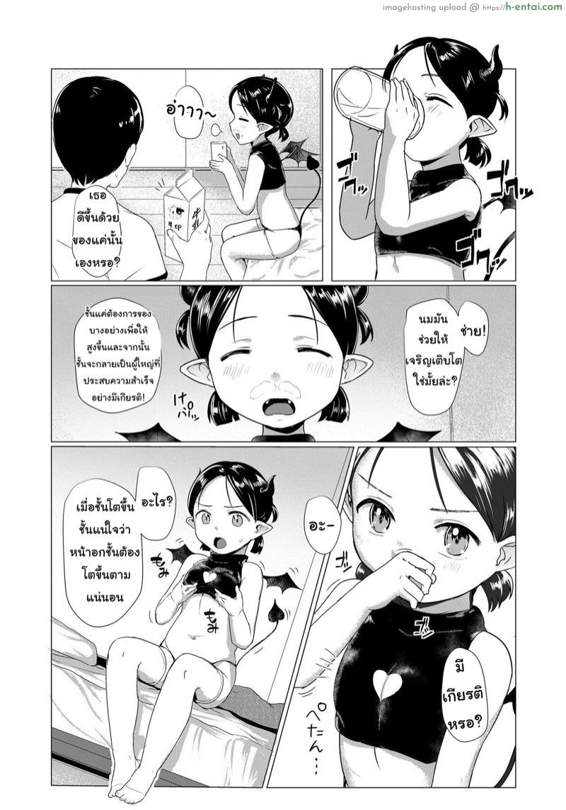 แค่อยากช่วย - แผ่น 4