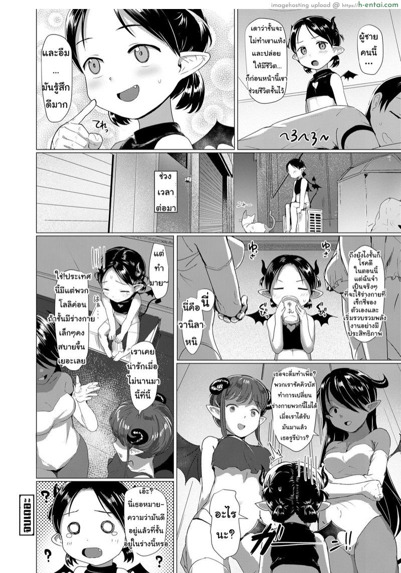 แค่อยากช่วย - แผ่น 21