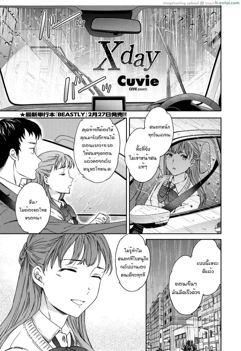 โดจิน ที่สำหรับคนพิเศษ [Cuvie] Xday (COMIC Penguin Club 2021-04) แปลไทย 1