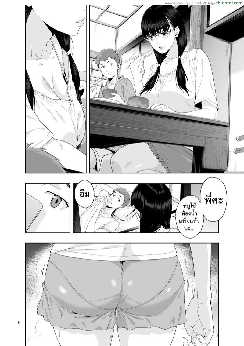 น้องสาวและสายฝน 1 - แผ่น 7