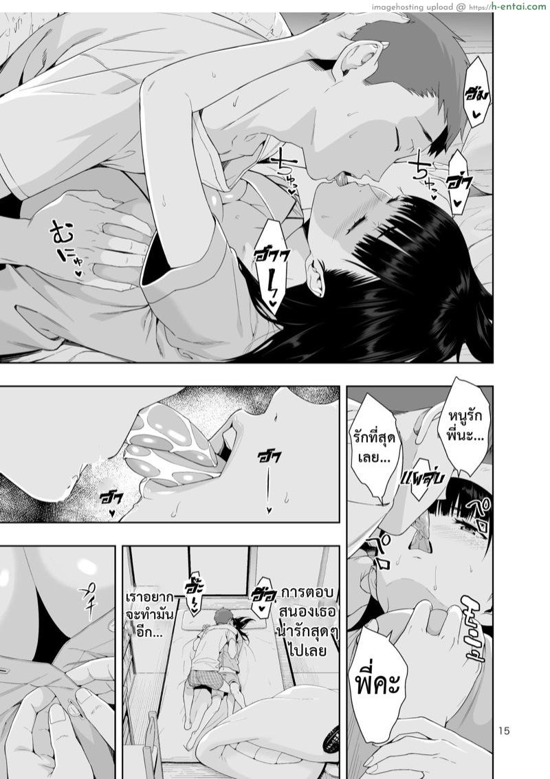 น้องสาวและสายฝน 1 - แผ่น 14
