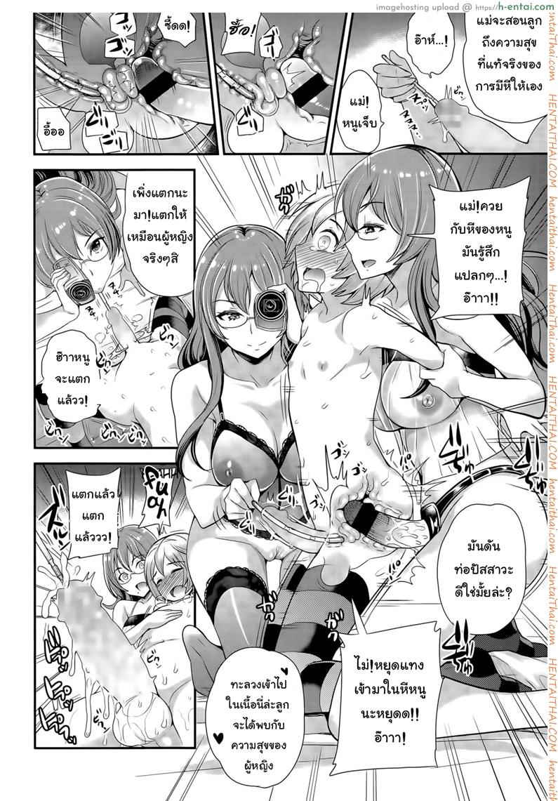 การเลี้ยงลูกเป็นยอดชาย - แผ่น 18