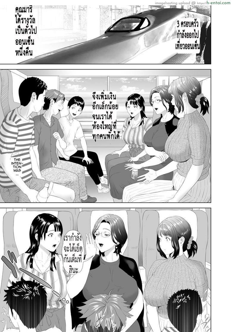 มาเป็นหมู่ คู่ชู้แม่ - แผ่น 3