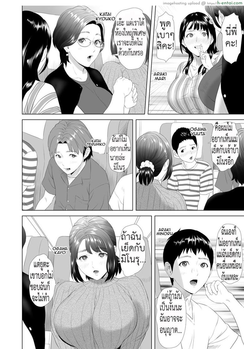 มาเป็นหมู่ คู่ชู้แม่ - แผ่น 4