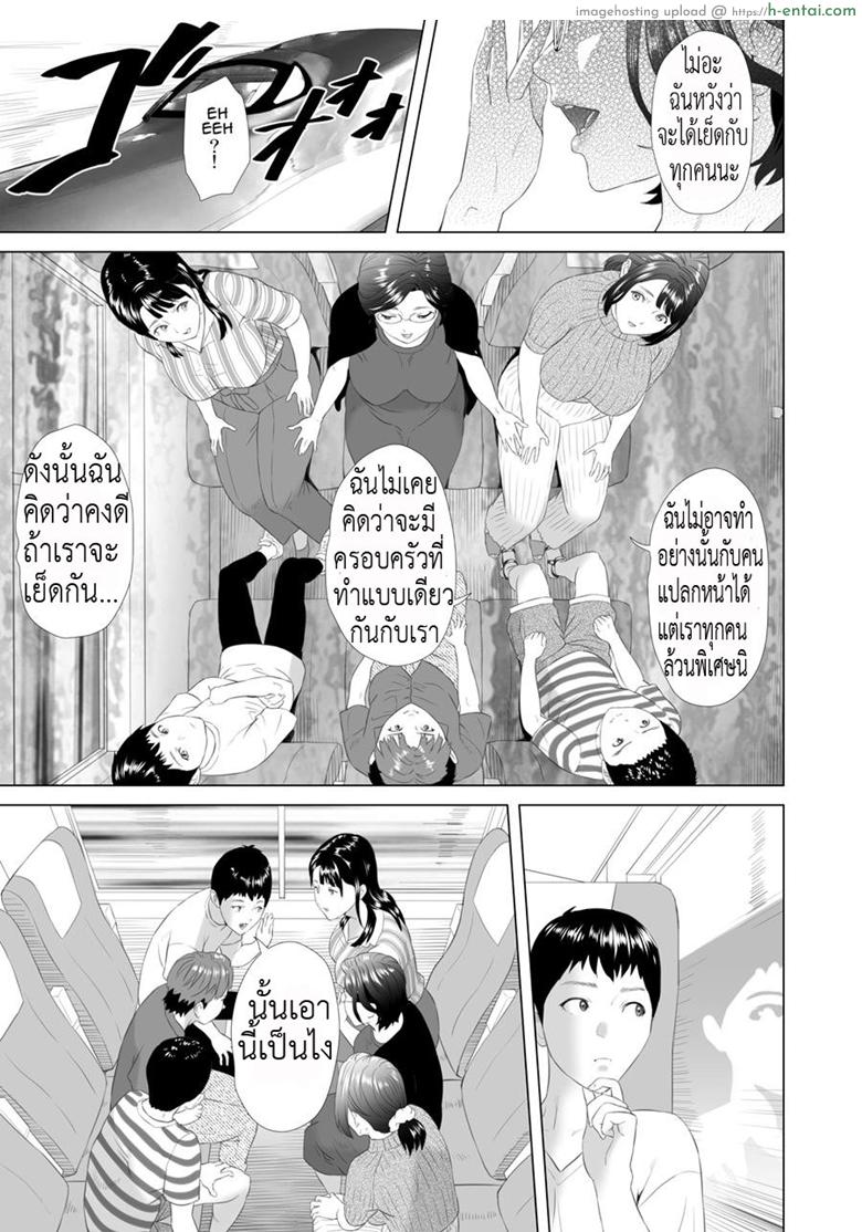 มาเป็นหมู่ คู่ชู้แม่ - แผ่น 5