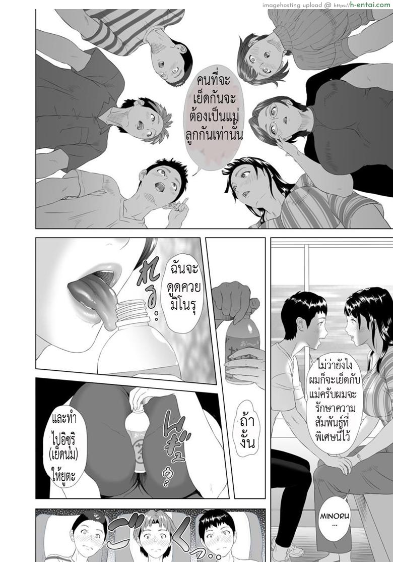 มาเป็นหมู่ คู่ชู้แม่ - แผ่น 6