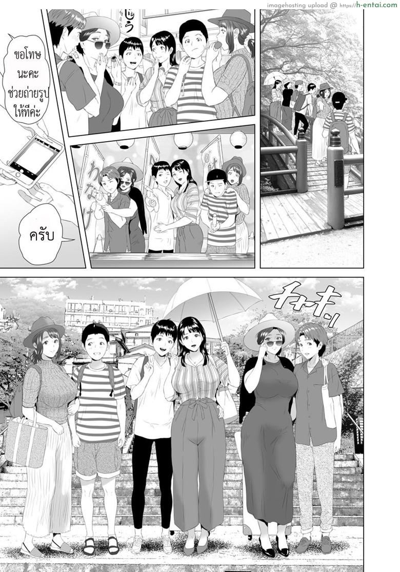 มาเป็นหมู่ คู่ชู้แม่ - แผ่น 9