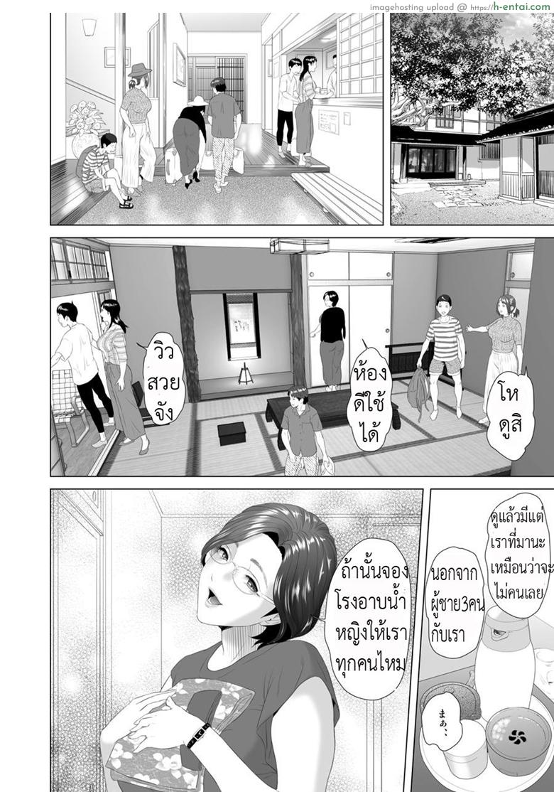 มาเป็นหมู่ คู่ชู้แม่ - แผ่น 10