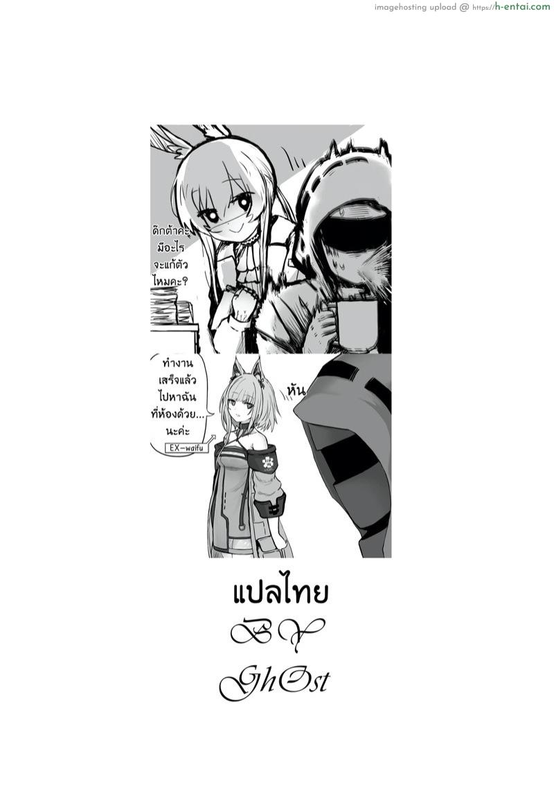 ริจะเป็นเสือผู้หญิง เจอยัยเสือเล่นซะ - แผ่น 4