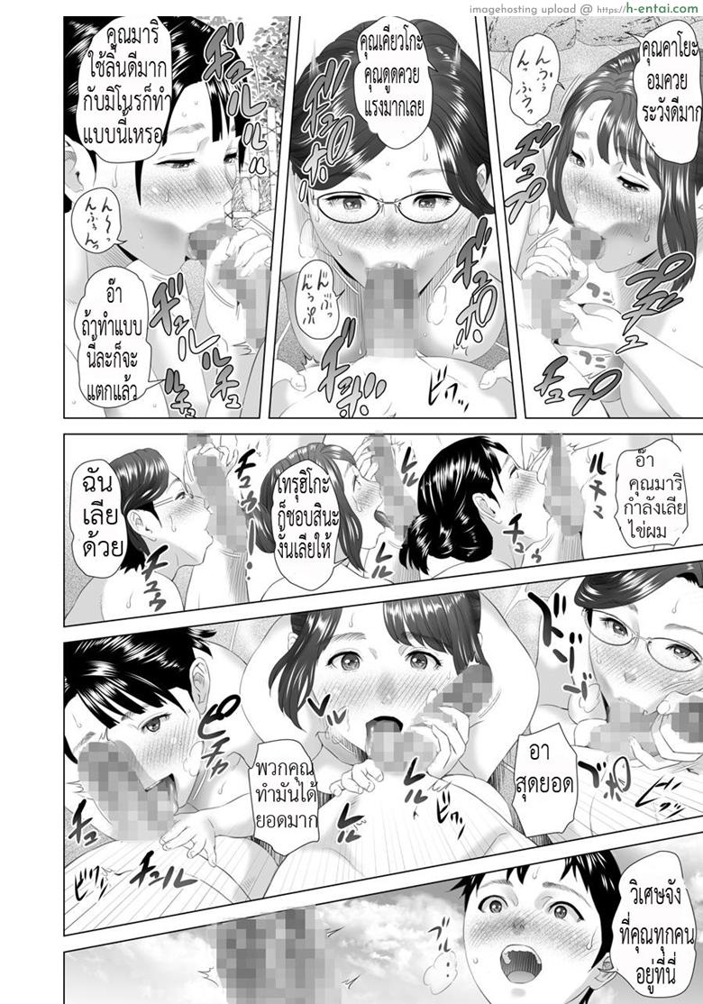 มาเป็นหมู่ คู่ชู้แม่ - แผ่น 20