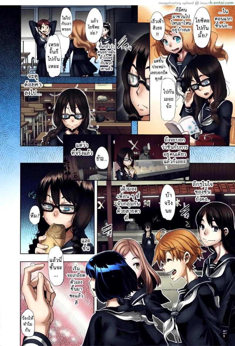 ผีเสื้อปีกหัก - หลงผิด - แผ่น 2