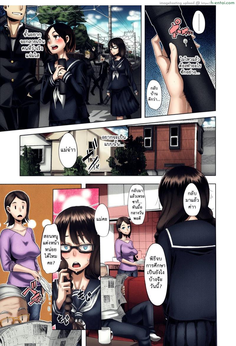 ผีเสื้อปีกหัก - หลงผิด - แผ่น 3