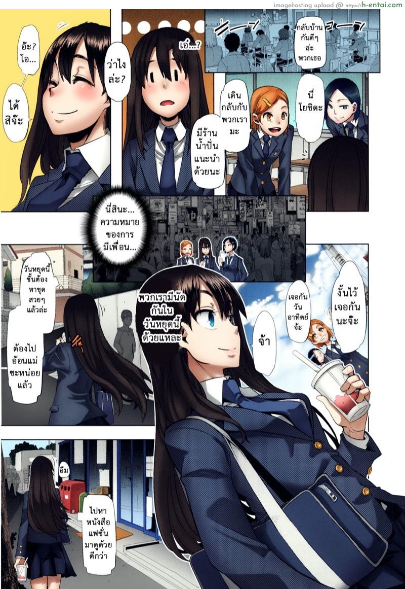 ผีเสื้อปีกหัก - หลงผิด - แผ่น 6