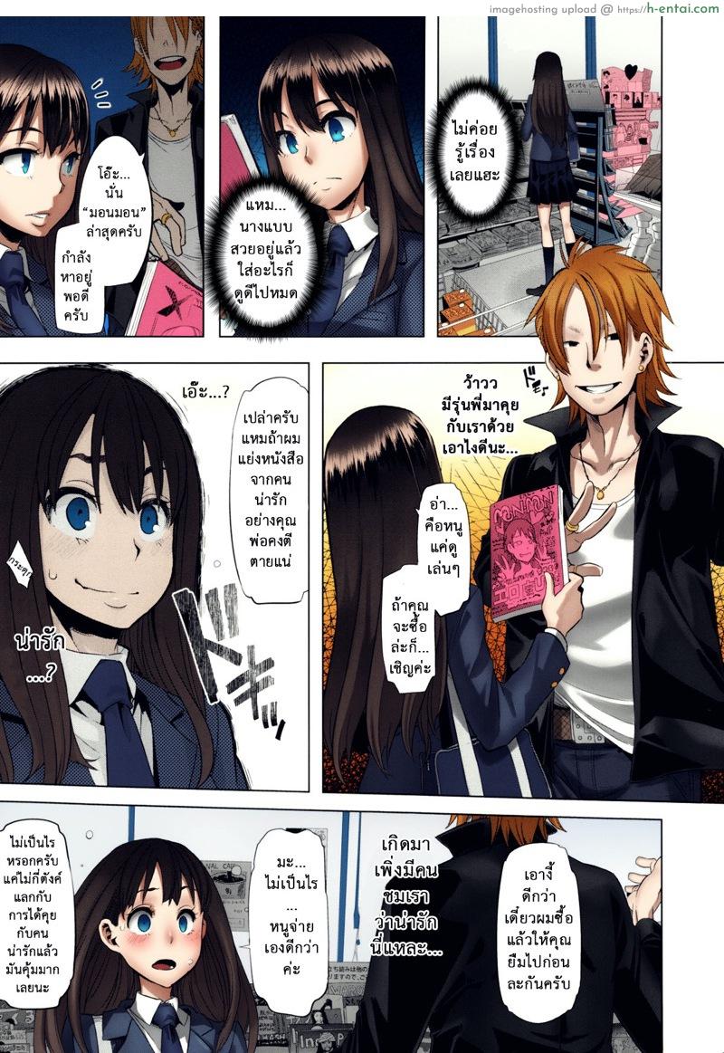 ผีเสื้อปีกหัก - หลงผิด - แผ่น 7