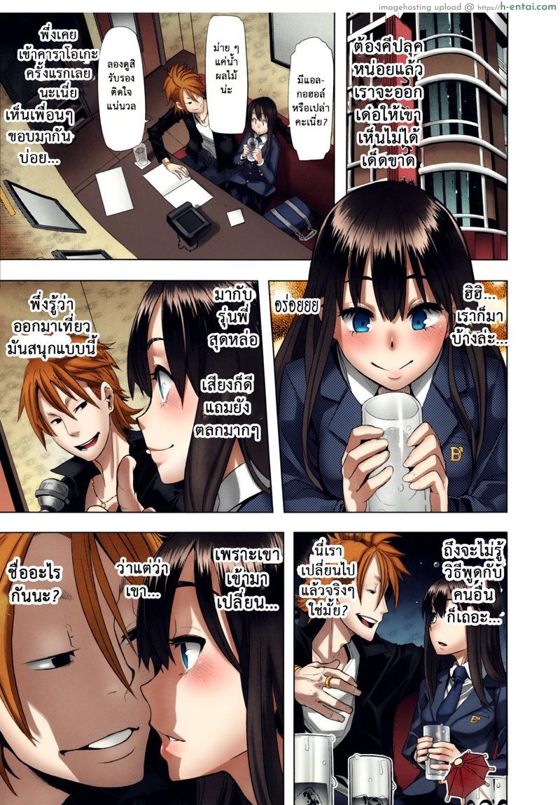 ผีเสื้อปีกหัก - หลงผิด - แผ่น 9