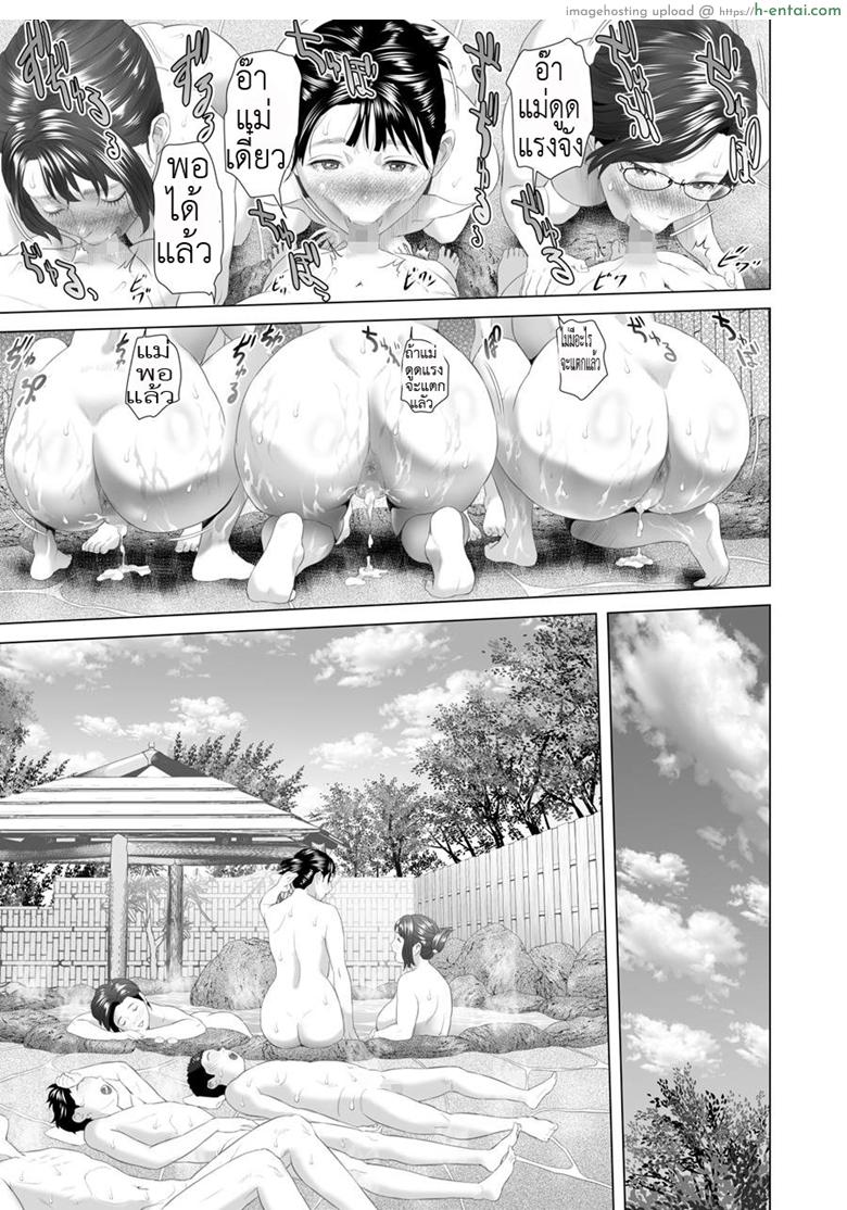 มาเป็นหมู่ คู่ชู้แม่ - แผ่น 47