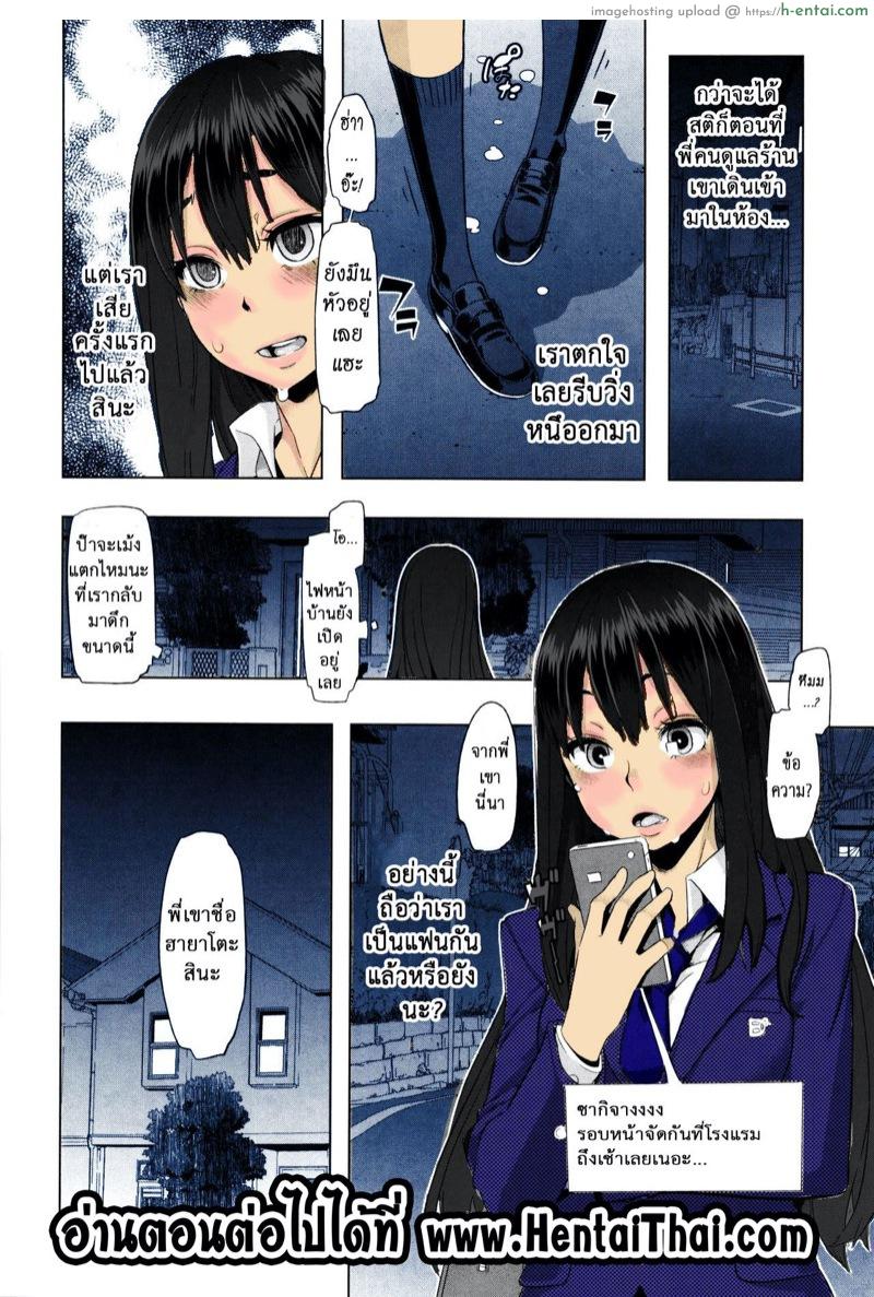 ผีเสื้อปีกหัก - หลงผิด - แผ่น 26