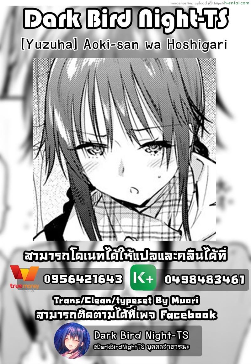 ความต้องการของคุณอาโอกิ - แผ่น 19