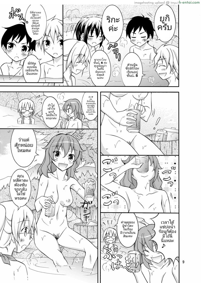 การท่องเที่ยวของสาวน้อยประถมกับผู้ปกครองสาว - แผ่น 8