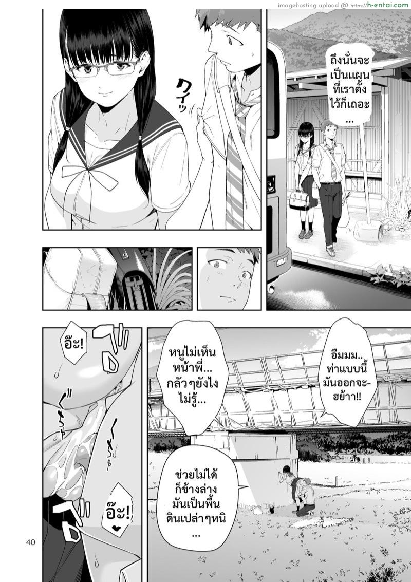 น้องสาวและสายฝน 2 - แผ่น 14