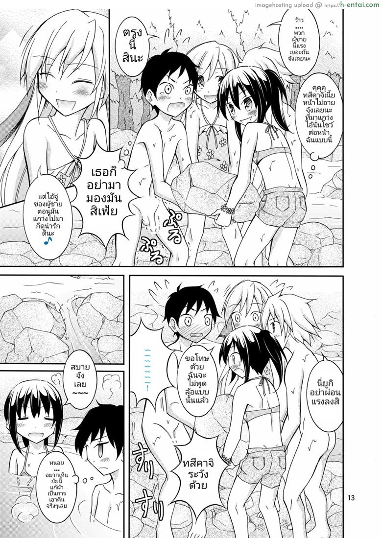 การท่องเที่ยวของสาวน้อยประถมกับผู้ปกครองสาว - แผ่น 12