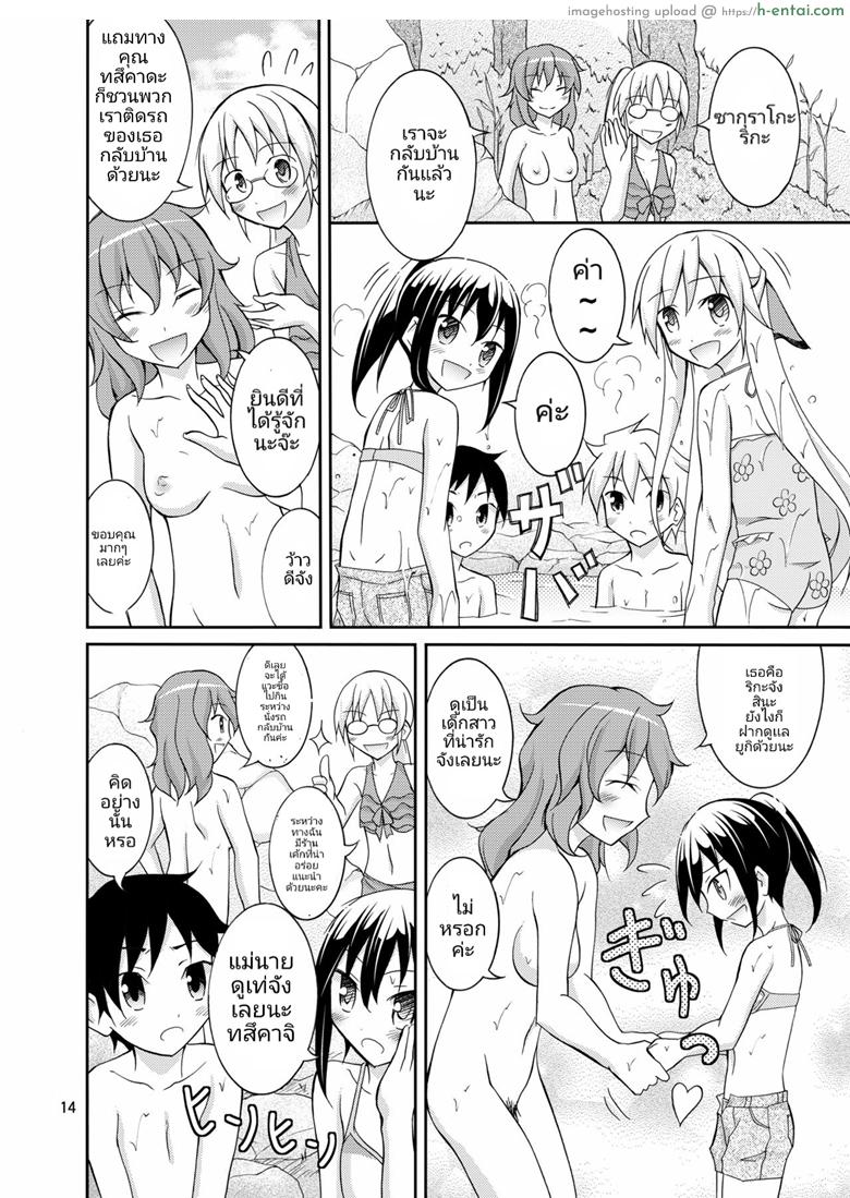 การท่องเที่ยวของสาวน้อยประถมกับผู้ปกครองสาว - แผ่น 13