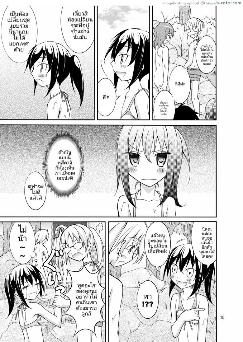 การท่องเที่ยวของสาวน้อยประถมกับผู้ปกครองสาว - แผ่น 14