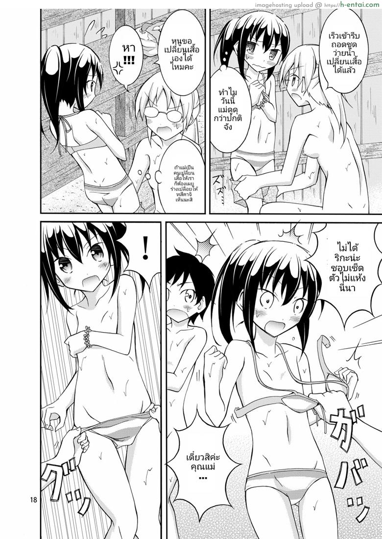 การท่องเที่ยวของสาวน้อยประถมกับผู้ปกครองสาว - แผ่น 17