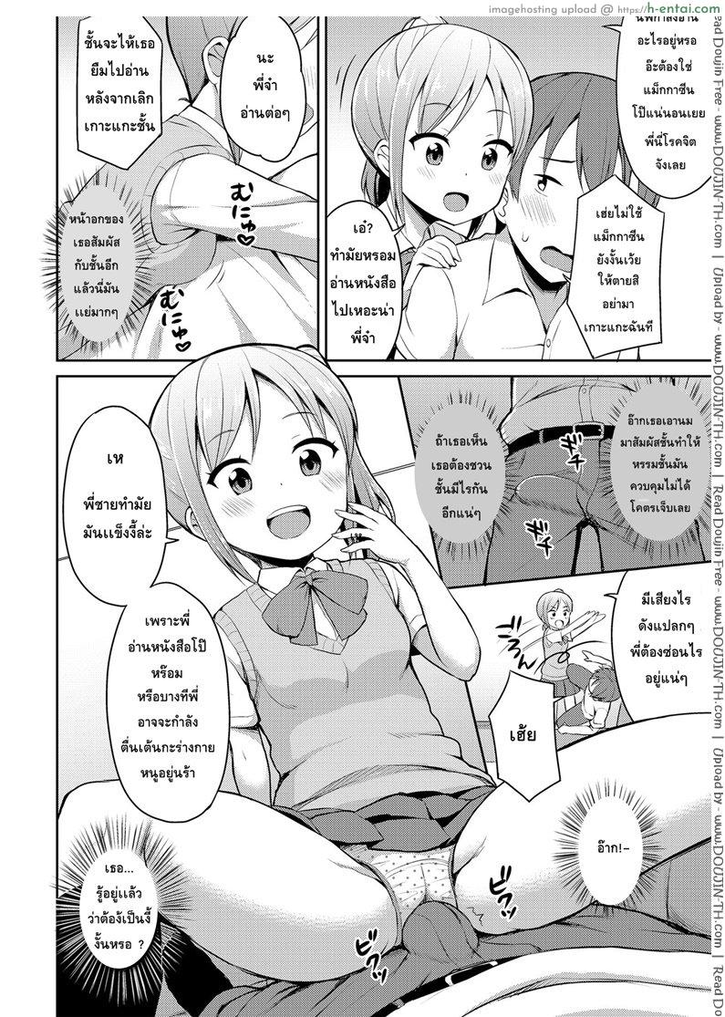 พี่น้องท้องชนกัน - แผ่น 5