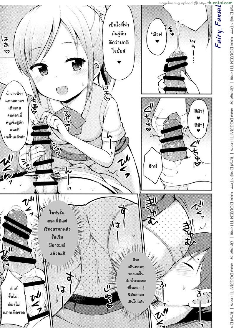 พี่น้องท้องชนกัน - แผ่น 8