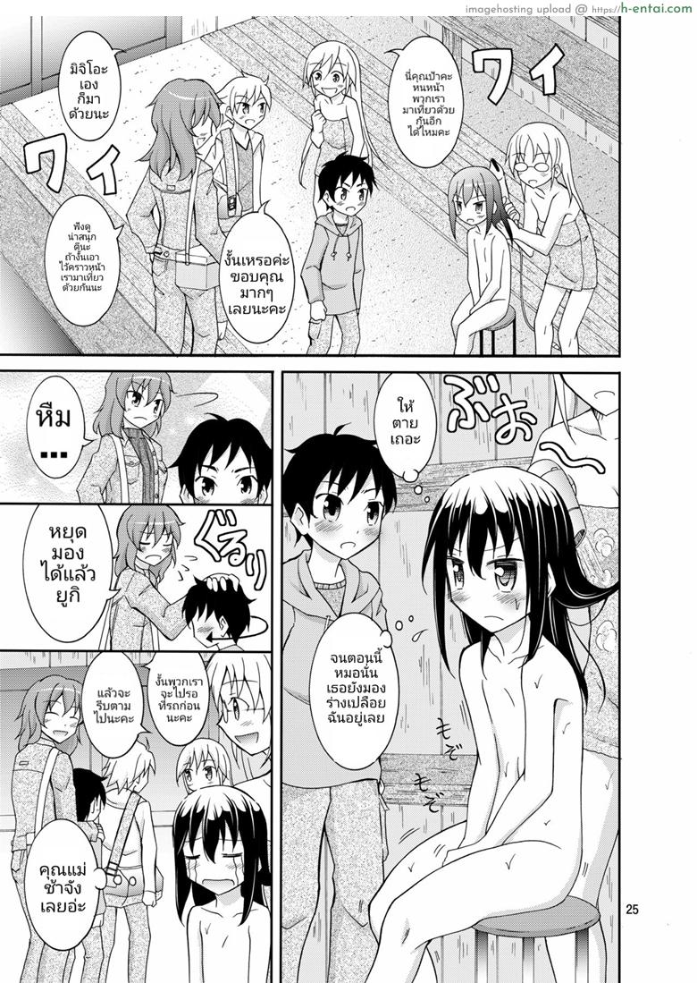 การท่องเที่ยวของสาวน้อยประถมกับผู้ปกครองสาว - แผ่น 24