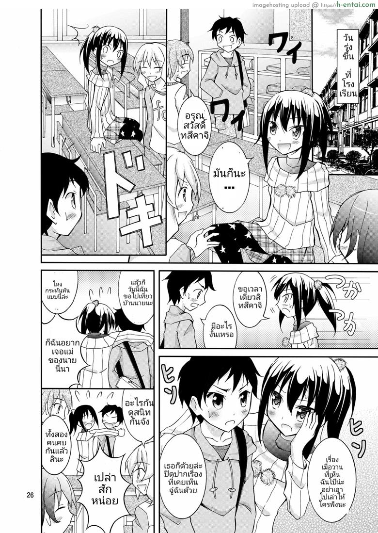 การท่องเที่ยวของสาวน้อยประถมกับผู้ปกครองสาว - แผ่น 25