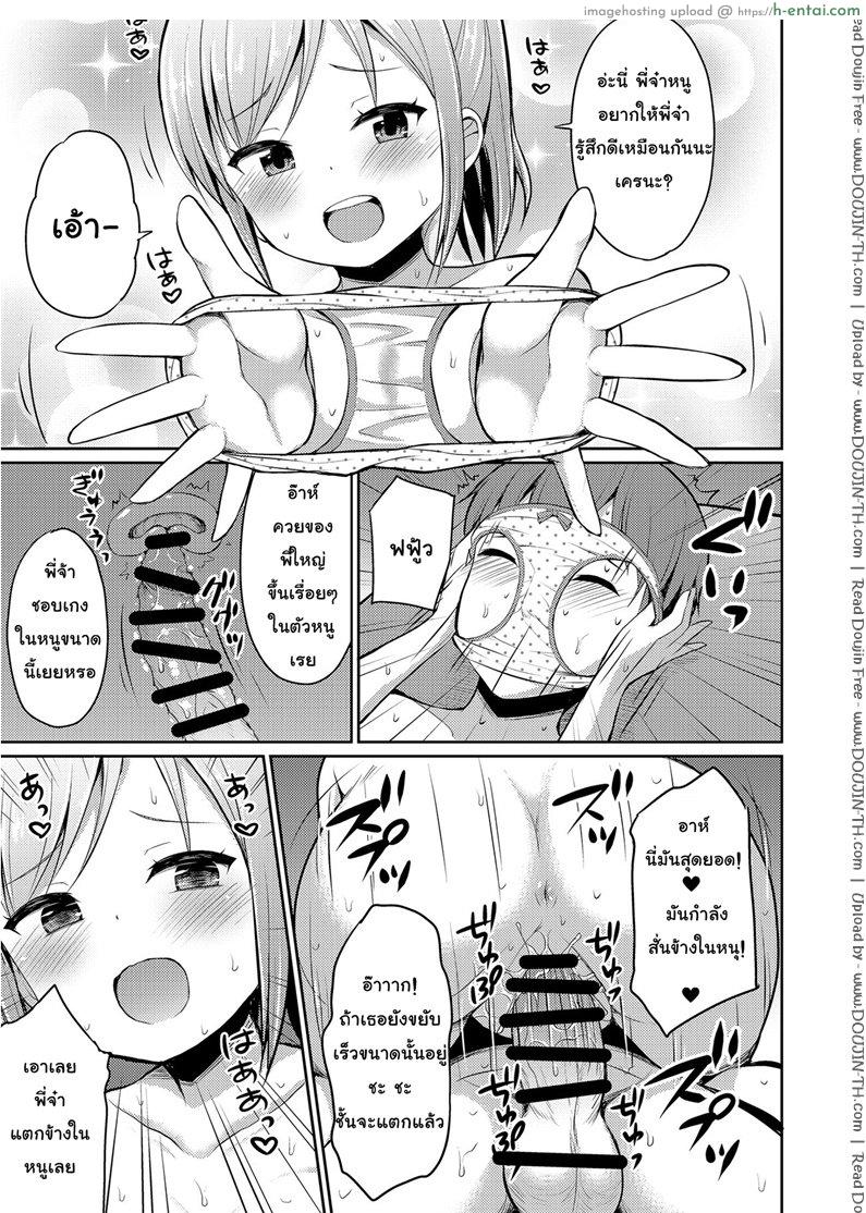 พี่น้องท้องชนกัน - แผ่น 14