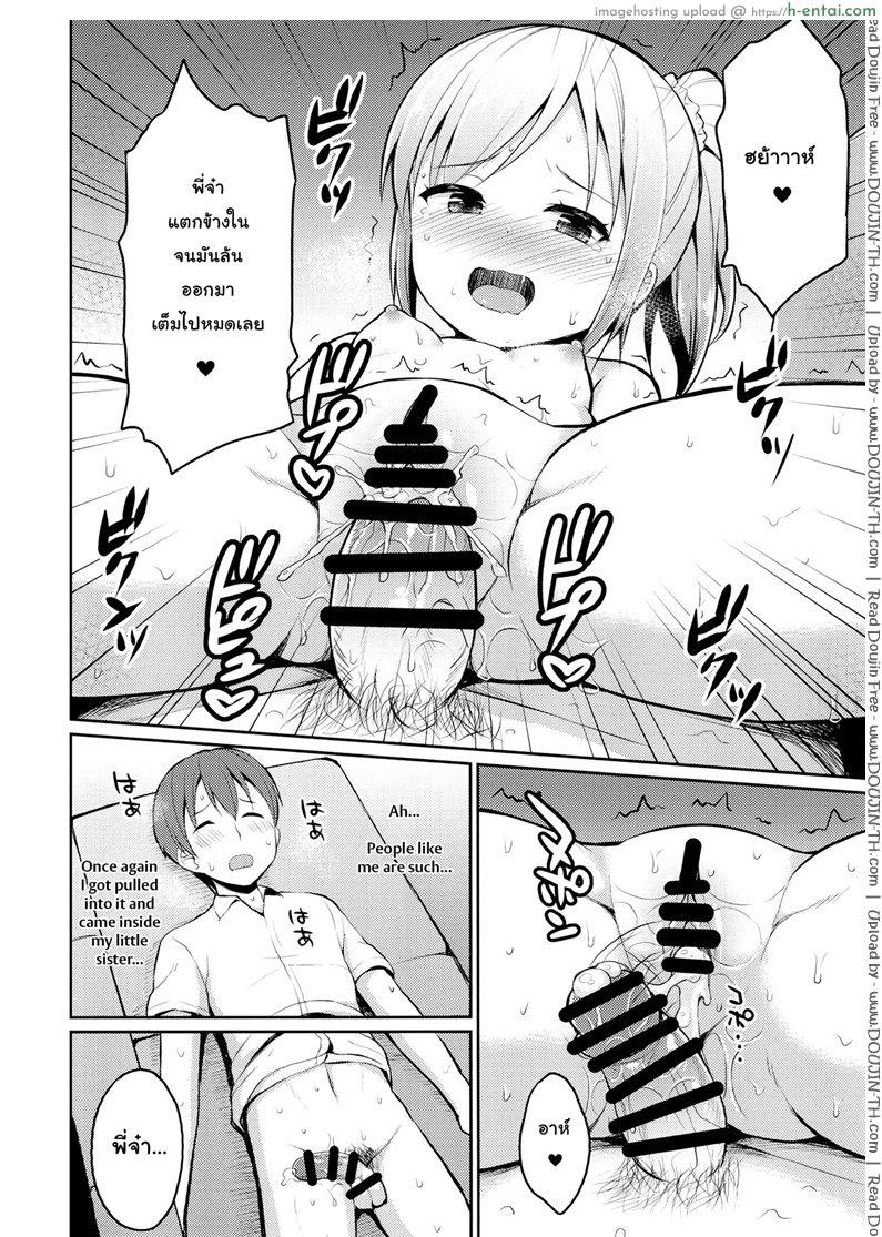 พี่น้องท้องชนกัน - แผ่น 15