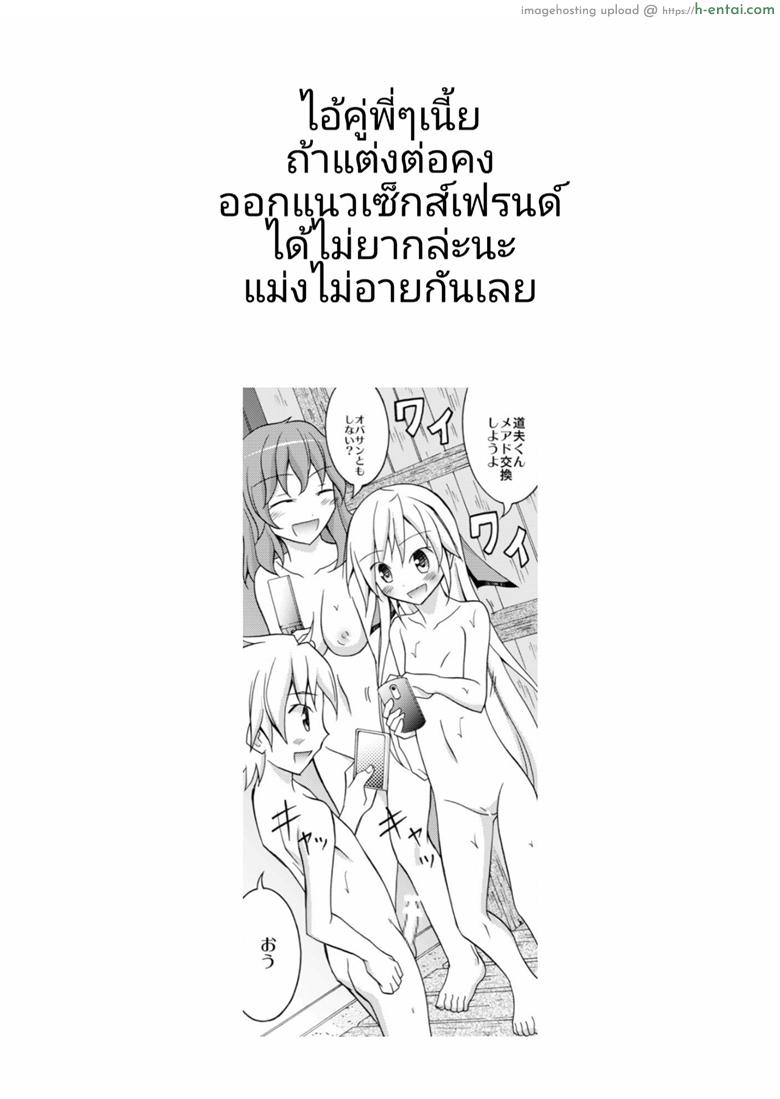การท่องเที่ยวของสาวน้อยประถมกับผู้ปกครองสาว - แผ่น 26