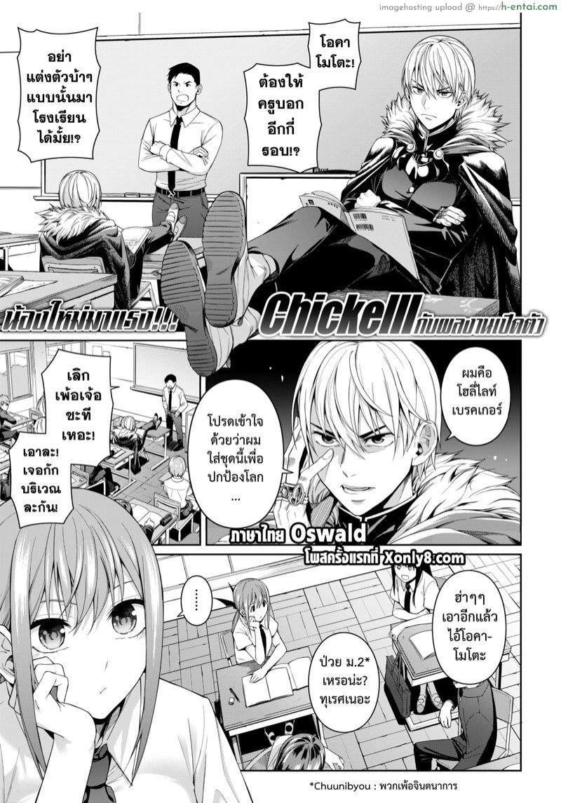 หนุ่มทิพย์พิชิตมาร - แผ่น 1