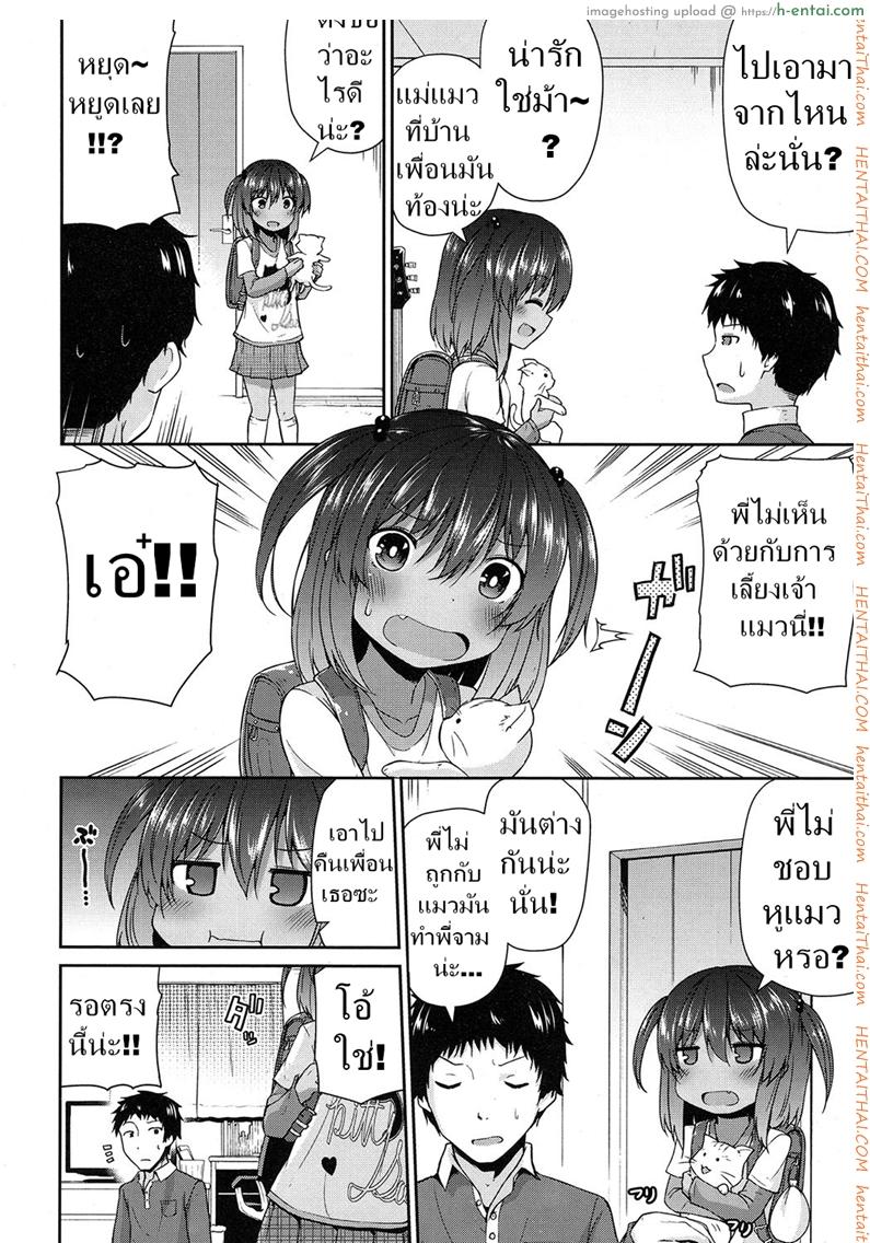 เสียตัวเพื่อแมว - แผ่น 2