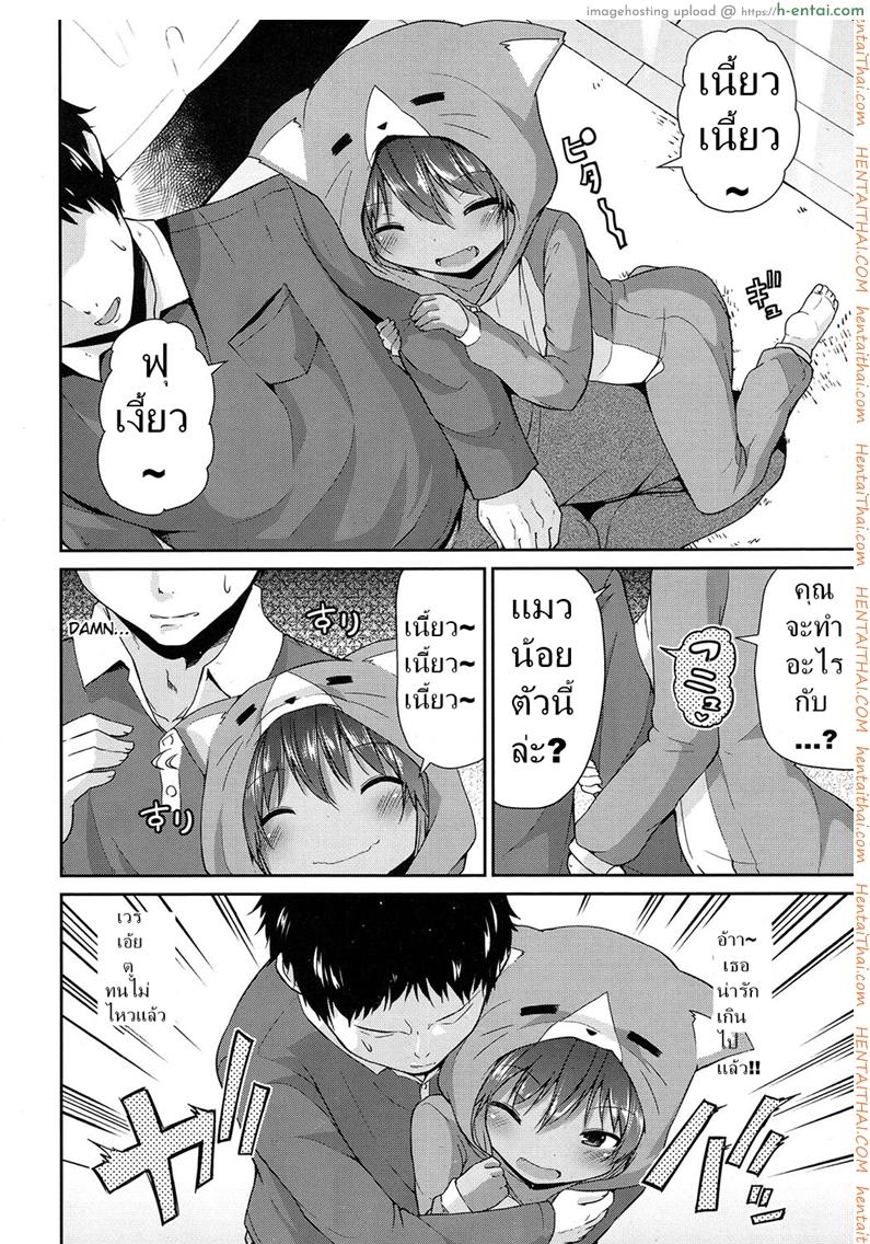 เสียตัวเพื่อแมว - แผ่น 4