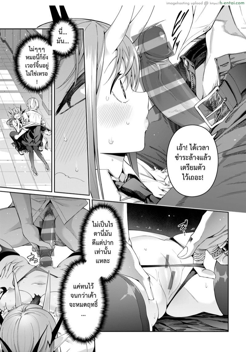 หนุ่มทิพย์พิชิตมาร - แผ่น 11