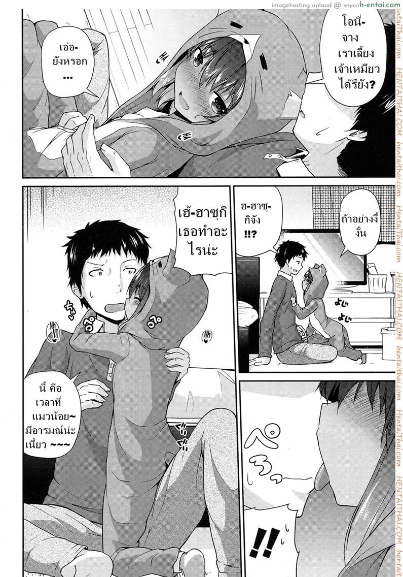 เสียตัวเพื่อแมว - แผ่น 6