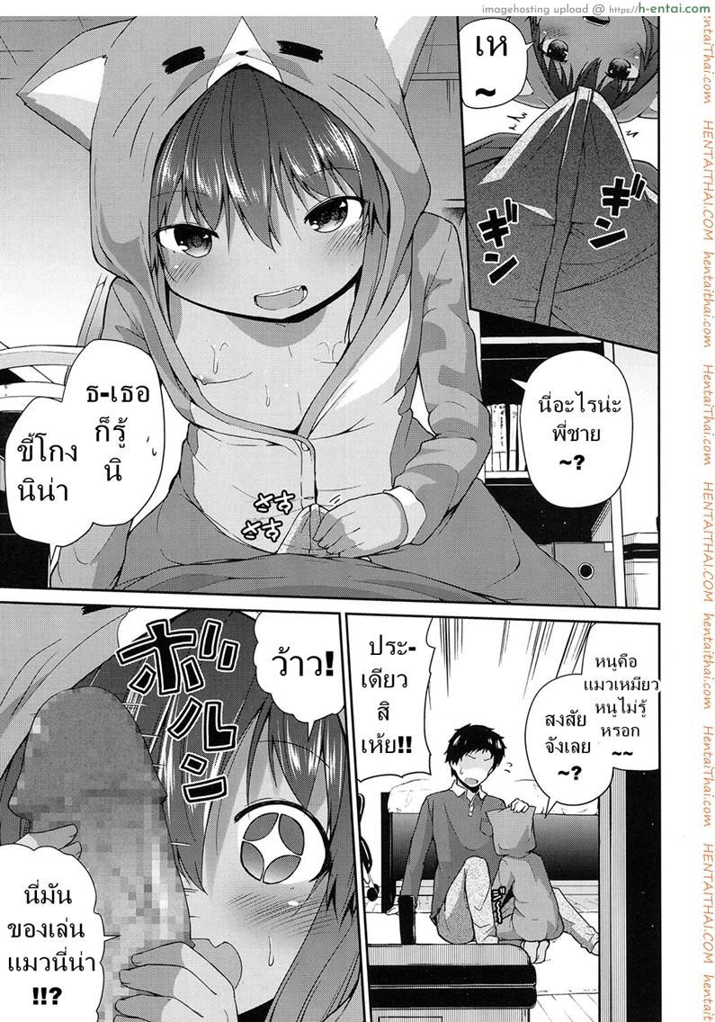 เสียตัวเพื่อแมว - แผ่น 7