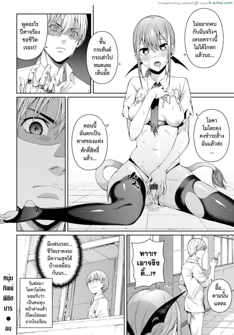 หนุ่มทิพย์พิชิตมาร - แผ่น 20