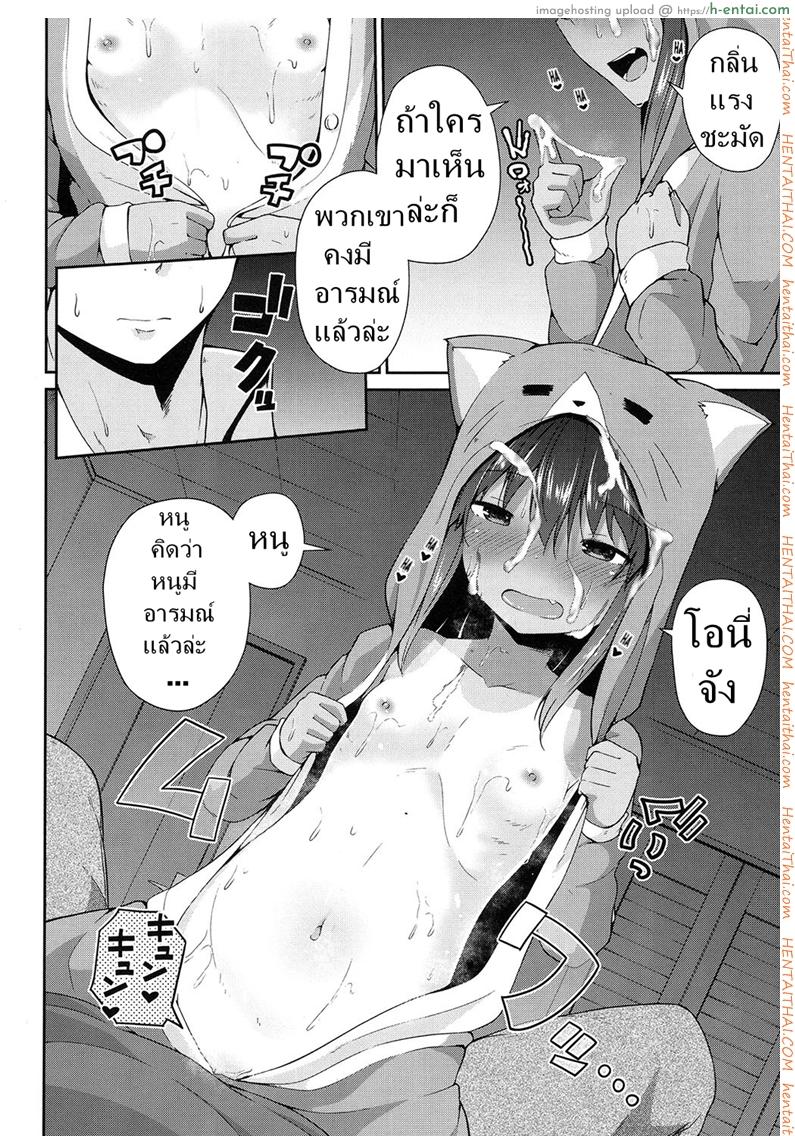 เสียตัวเพื่อแมว - แผ่น 10