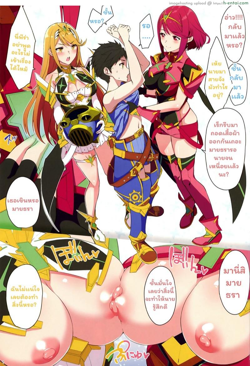 ค่ำคืนนี้ นายเป็นของเรา - แผ่น 2