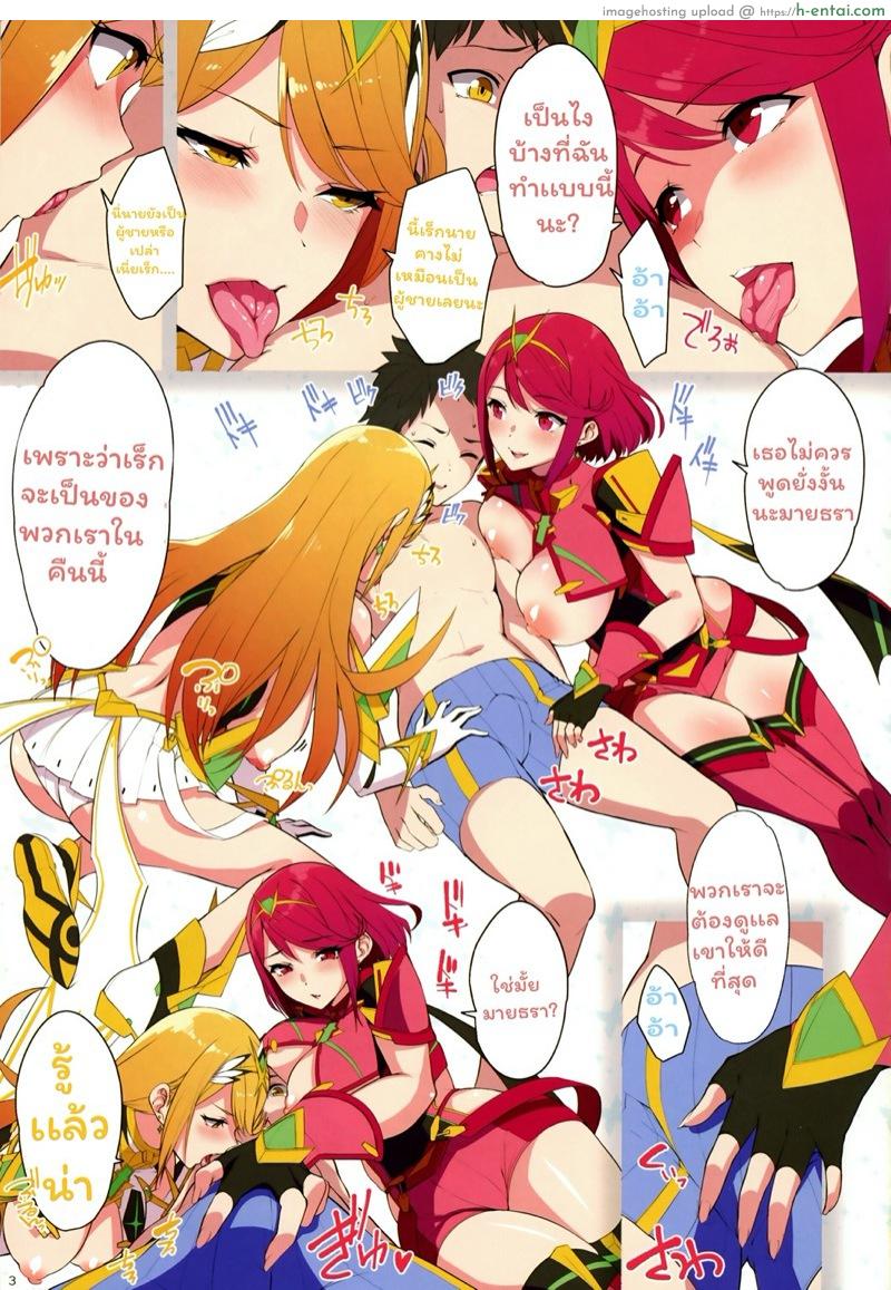 ค่ำคืนนี้ นายเป็นของเรา - แผ่น 4